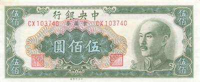 小福收藏拍卖第205期 裸钞场 本期有多张豹子号靓号  大量民国钞 百慕大样钞洋葱冠全套  阿富汗首年份查希尔国王和独立纪念碑 仅发行1000枚亚克力砖封蒙古20000图格里克帝国800周年纪念钞 卢旺达 东加勒比 斯里兰卡等多国精美纸币 中央银行 民国三十八年 1949年 金元券 伍佰圆 左上角轻微黄  unc