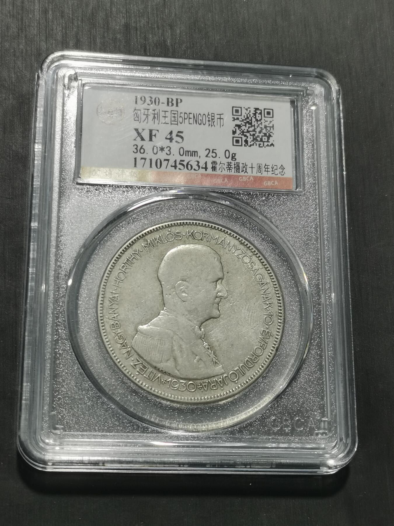 天下钱庄专场欢迎参拍 匈牙利双天使银币