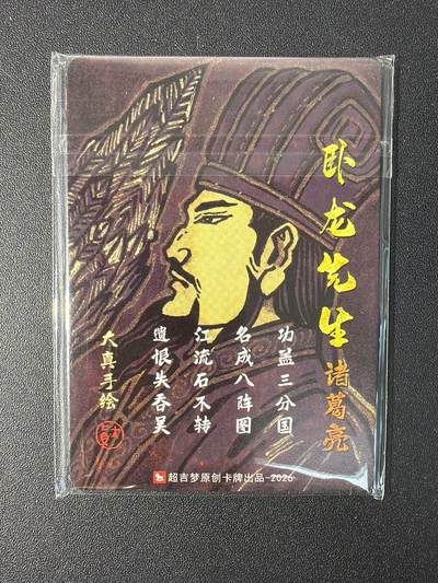 NO.31 好又多金牌大场，期期夯爆，每周必拍！要啥有啥，一站式配齐，方便凑单！（周6晚9点截拍，卖家送拍0抽成！） 【套卡】超吉梦 历代五虎 大真 三国五虎+诸葛亮 普卡6张