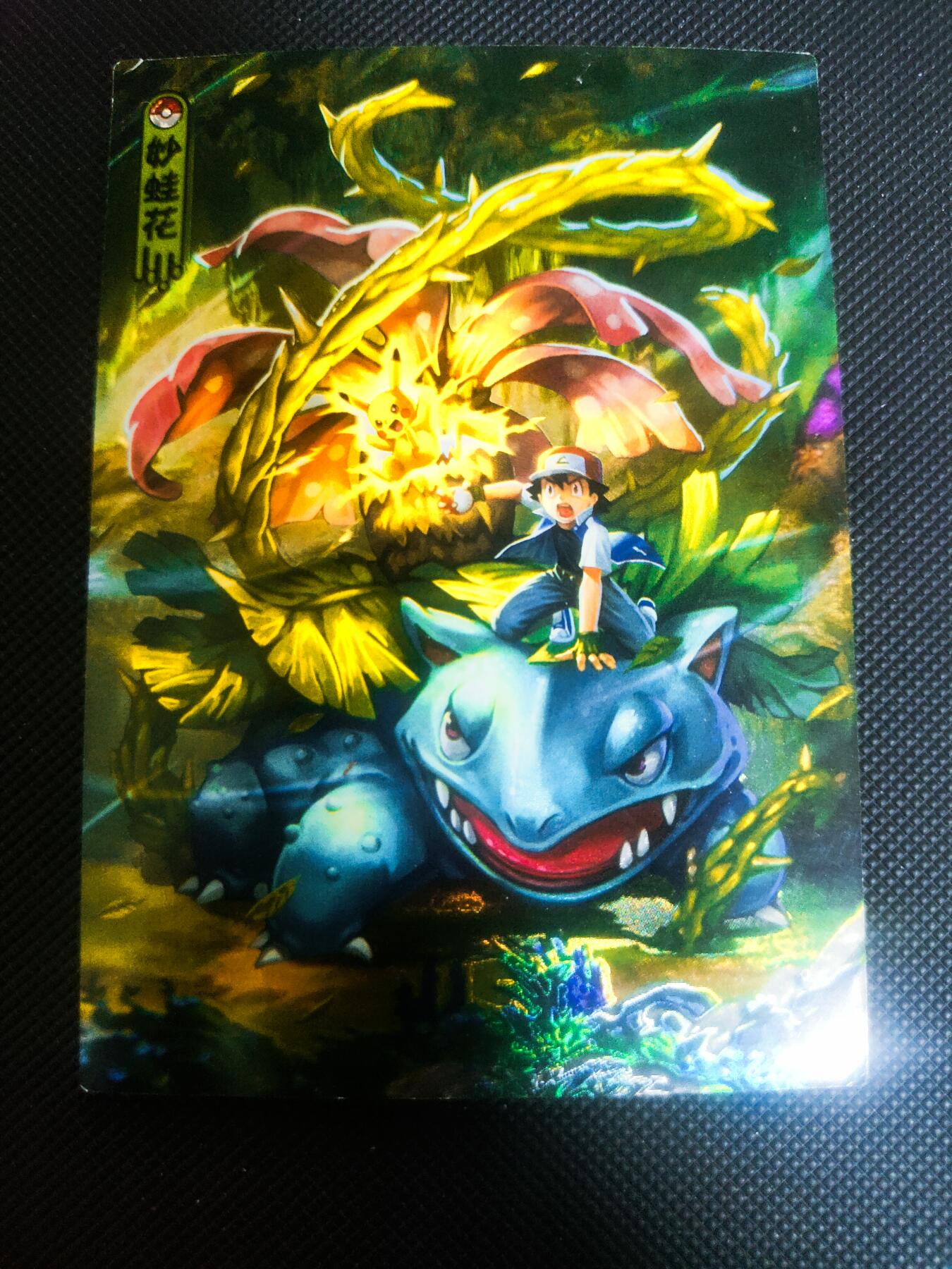 【持续收拍品】-琦卡当当铺～第42期★★~支持寄存★★~【9点40结束】扫码加群抽[包邮券]~ 重绣宠物小精灵 妙蛙花 -光刻 1张