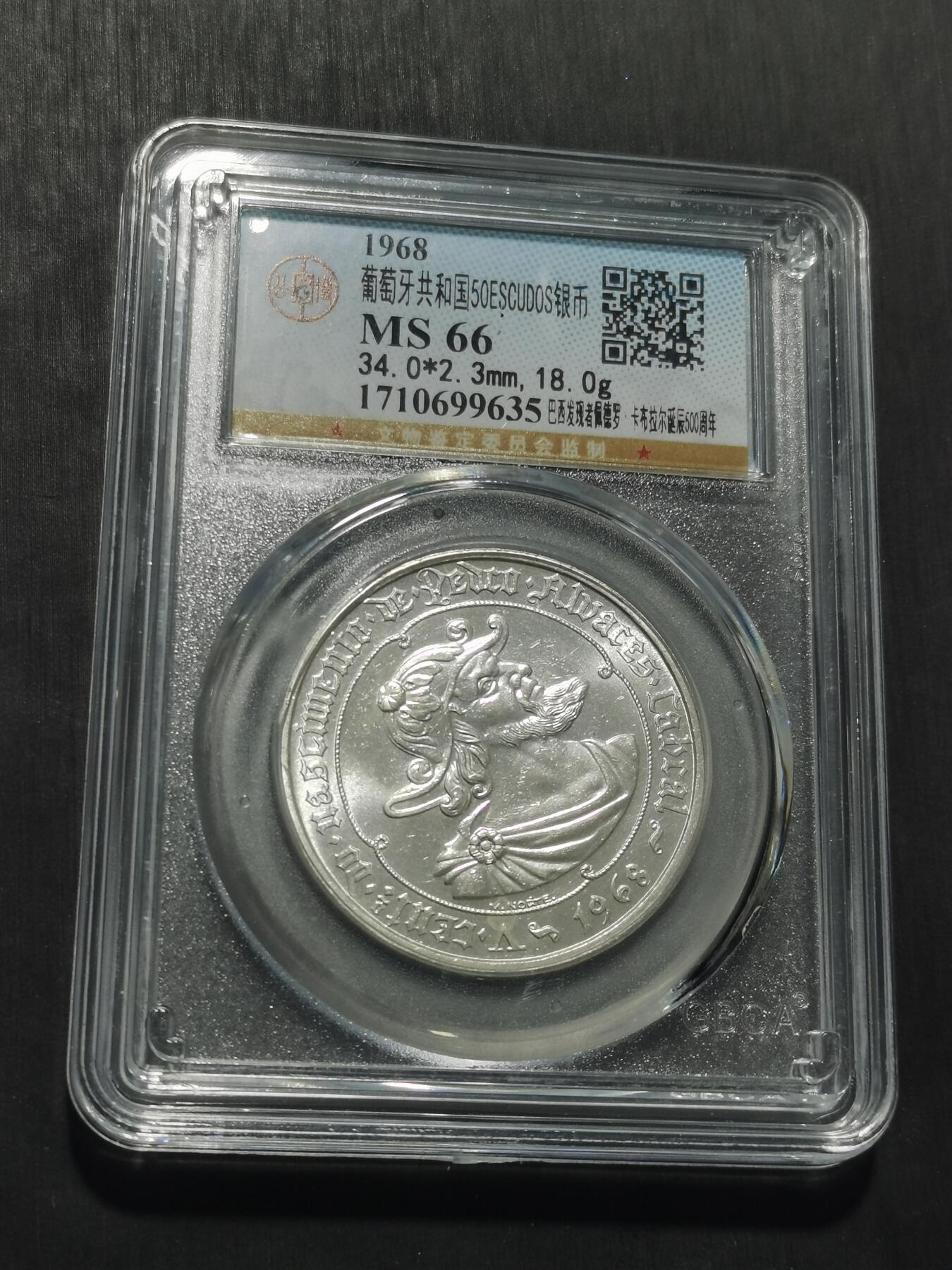 天下钱庄专场欢迎参拍 葡萄牙50埃斯库多银币