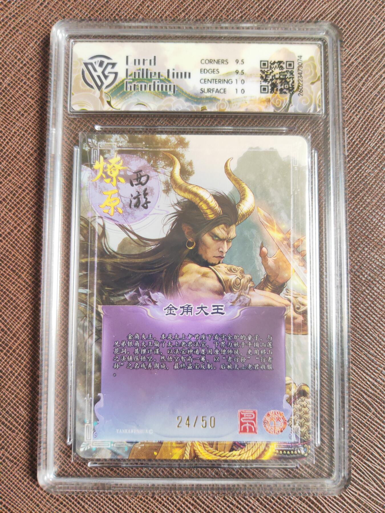 第113期阳大大卡牌拍卖第113期（持续收拍品，周五晚上九点截拍，进群福利早知道） 【10分】焱卡文化 西游姬 巴丁 金角大王 折光限编24/50