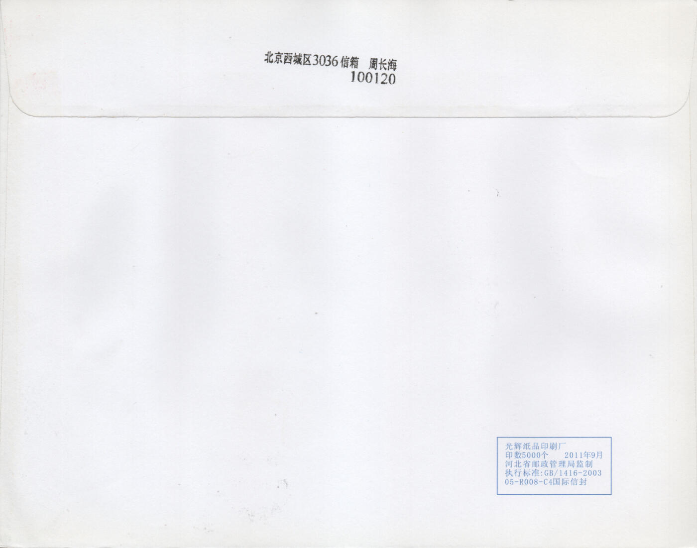 2026年04月25日19:30海外、大陆、澳门、香港邮政精品首日实寄封拍卖专场 2011中国《明清家具二小本封》公函封首日实寄封