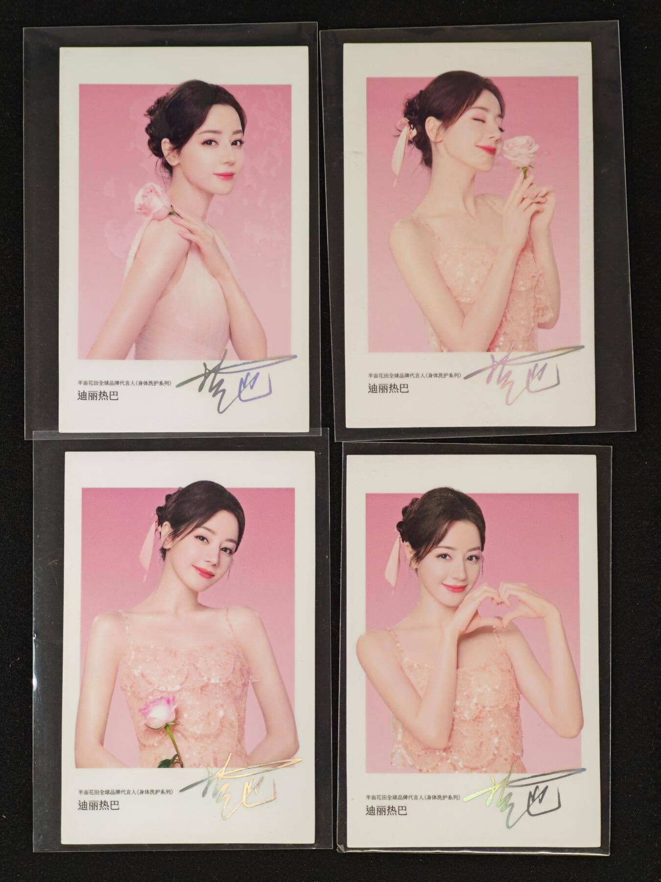 【持续收拍品】-琦卡当当铺～第42期★★~支持寄存★★~【9点40结束】扫码加群抽[包邮券]~ 半亩花田联名卡 迪丽热巴  印签小卡 一套4张