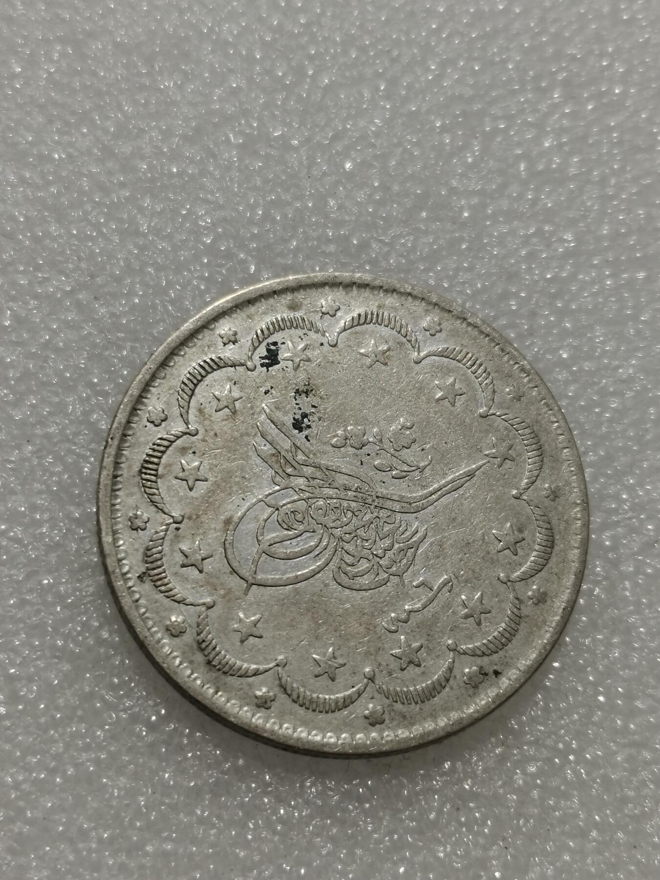 天下钱庄专场欢迎参拍 奥斯曼帝国土耳其20库鲁什银币