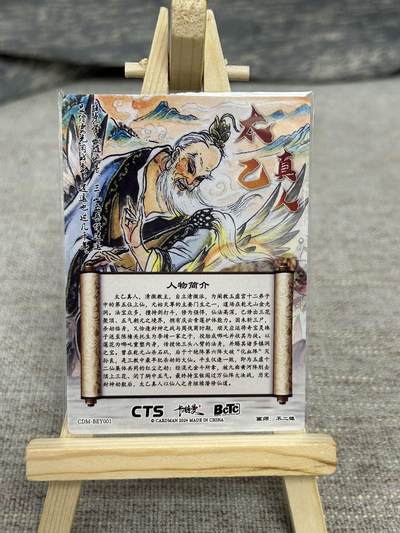 喜灰玩卡拍卖第八期，接拍品0佣金，欢迎送拍，释放现金流，让自己有资金可以购买更多喜欢的卡牌，让别的卡友能淘到更多心仪的卡牌 卡德曼 不二猿老师绘 太乙真人 