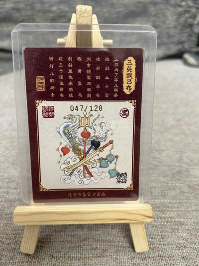 喜灰玩卡拍卖第八期，接拍品0佣金，欢迎送拍，释放现金流，让自己有资金可以购买更多喜欢的卡牌，让别的卡友能淘到更多心仪的卡牌 【亲签限编】昆仑万象  陈岱青老师绘 三英战吕布 亲签 限编 047/128编 折光粗闪