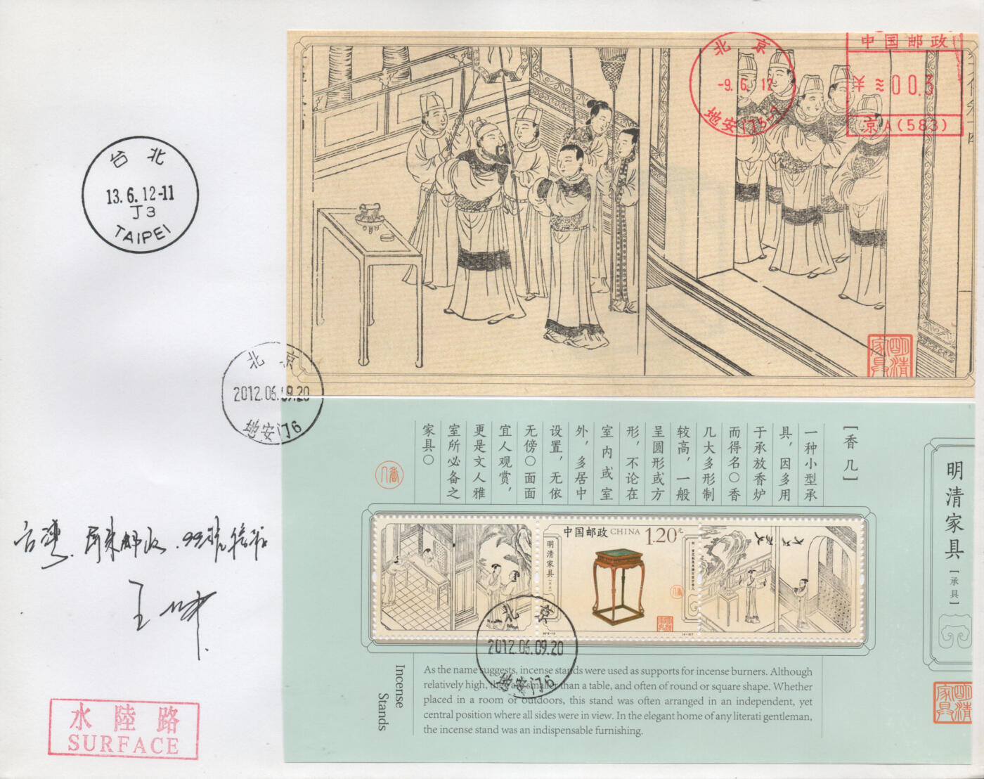 2026年04月25日19:30海外、大陆、澳门、香港邮政精品首日实寄封拍卖专场 2011中国《明清家具二小本封》公函封首日实寄封