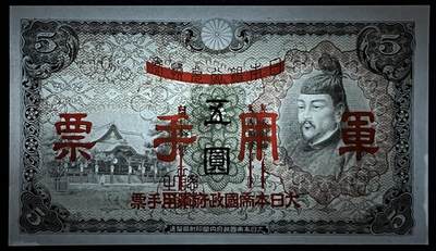 小福收藏拍卖第205期 裸钞场 本期有多张豹子号靓号  大量民国钞 百慕大样钞洋葱冠全套  阿富汗首年份查希尔国王和独立纪念碑 仅发行1000枚亚克力砖封蒙古20000图格里克帝国800周年纪念钞 卢旺达 东加勒比 斯里兰卡等多国精美纸币 日本银行兑换券 日本军票 1938年 5元 首版 无贴票版 侵华罪证 unc