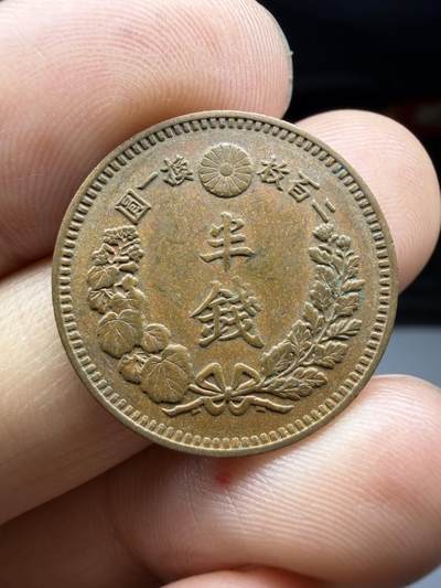 2026年集古藏今外币拍卖第四期-第3场—（总第323拍），可以寄存60天，满160元包邮。 好品明治9年龙半钱