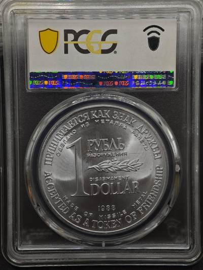 【淘币小摊】实时拍第八百九十六拍   银币套币场    每周一统一发货 苏联1988年中导协议核裁军1卢布双面值纪念币 PCGS MS66