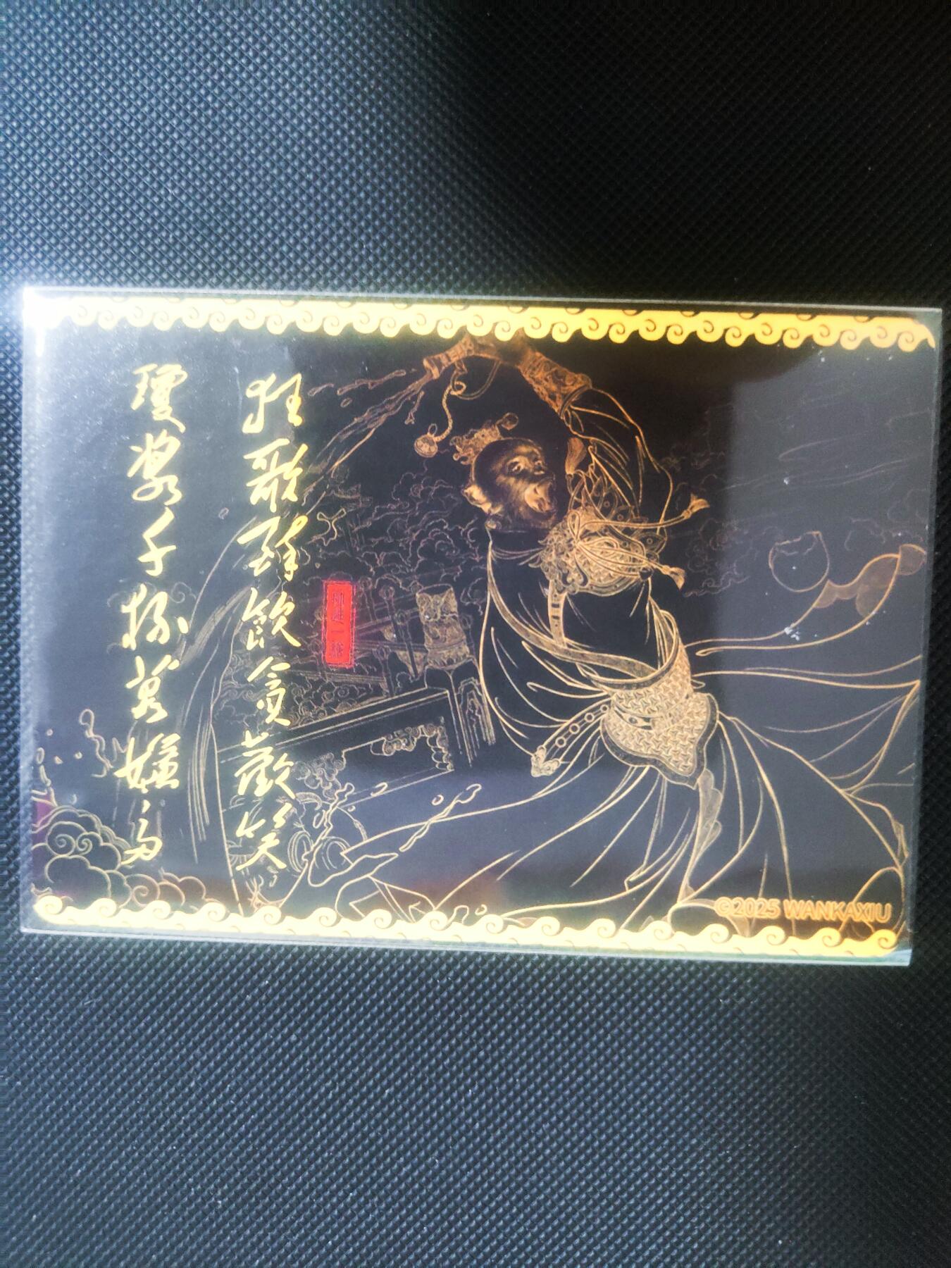 【持续收拍品】-琦卡当当铺～第42期★★~支持寄存★★~【9点40结束】扫码加群抽[包邮券]~ 玩卡秀 齐天大圣 粗闪 1张