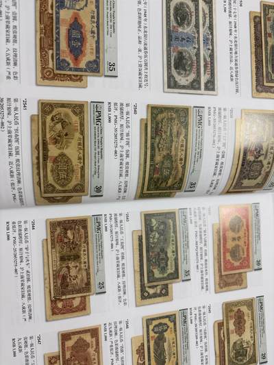 文馨钱币收藏第 303 场，【五一钱币荟，收藏盛宴】长期接代拍业务 2023 年上海泓盛拍卖会秋拍中国钱币专场目录表，全书共 196 页，纸币详细介绍见附图