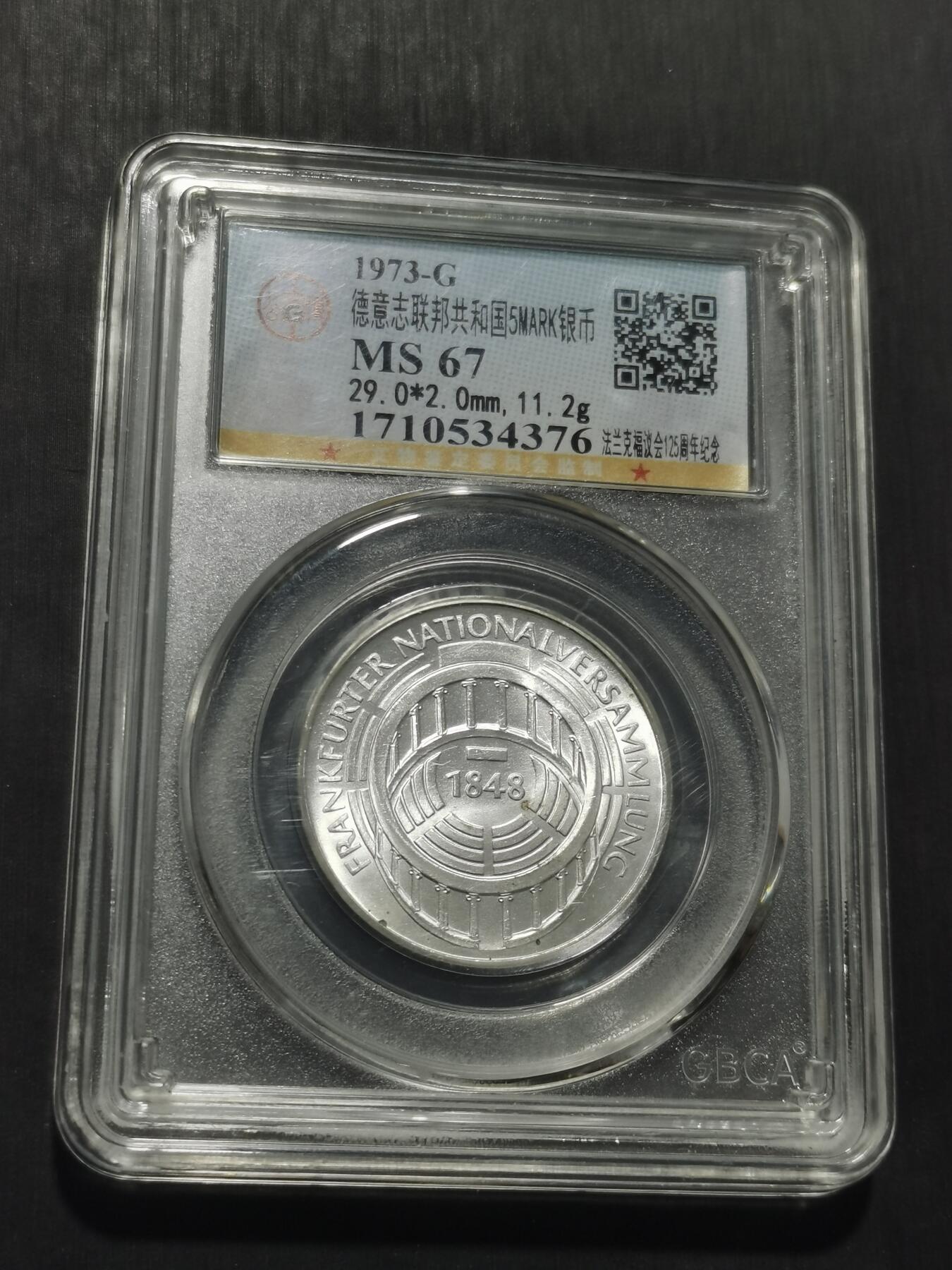 天下钱庄专场欢迎参拍 德国5马克银币