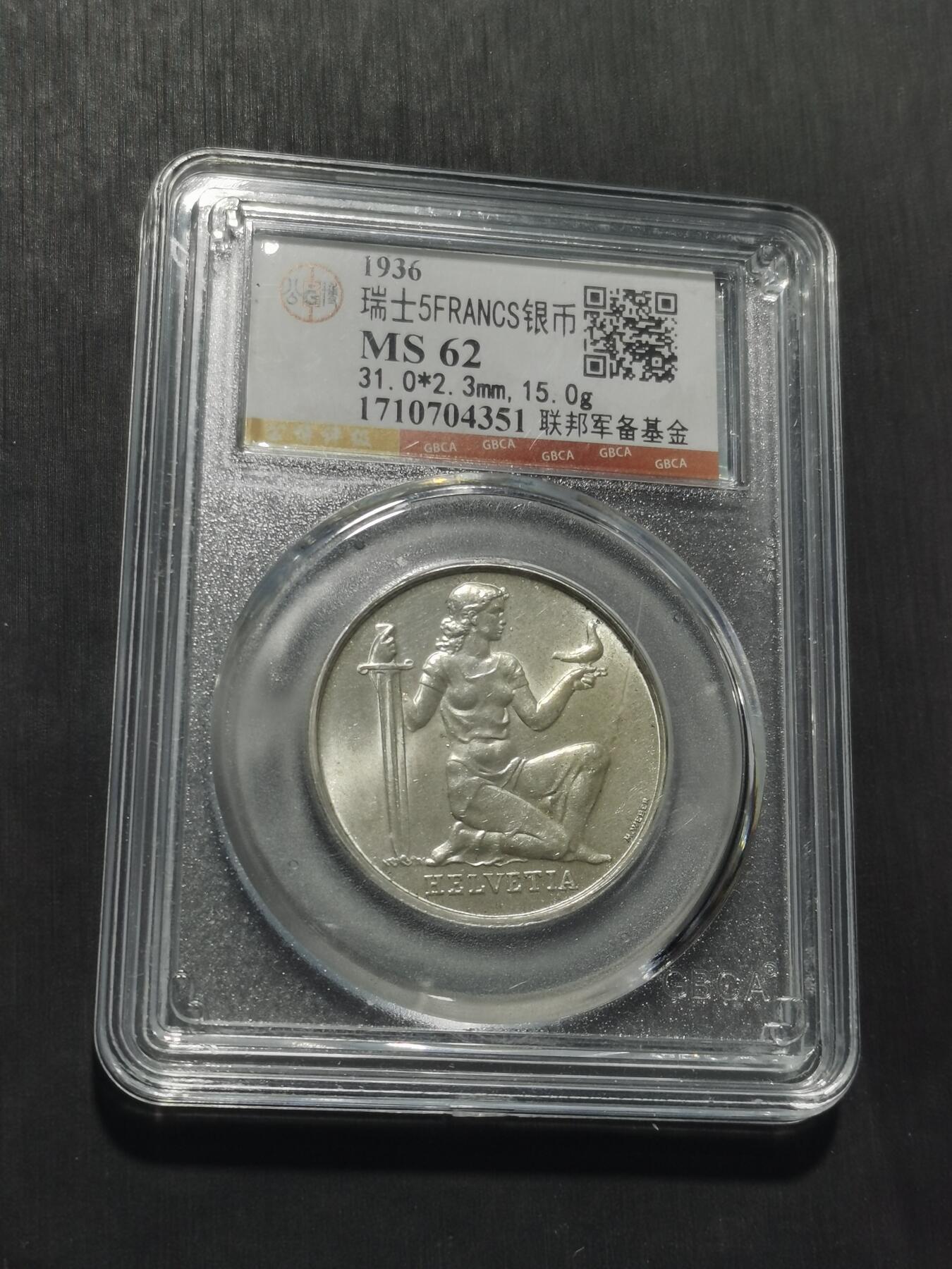 天下钱庄专场欢迎参拍 1936瑞士女神5法郎银币