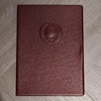 【涛泉堂】第42期（4月26日）勋奖章徽章专场拍卖 苏联物理科学家的劳动英雄大证书