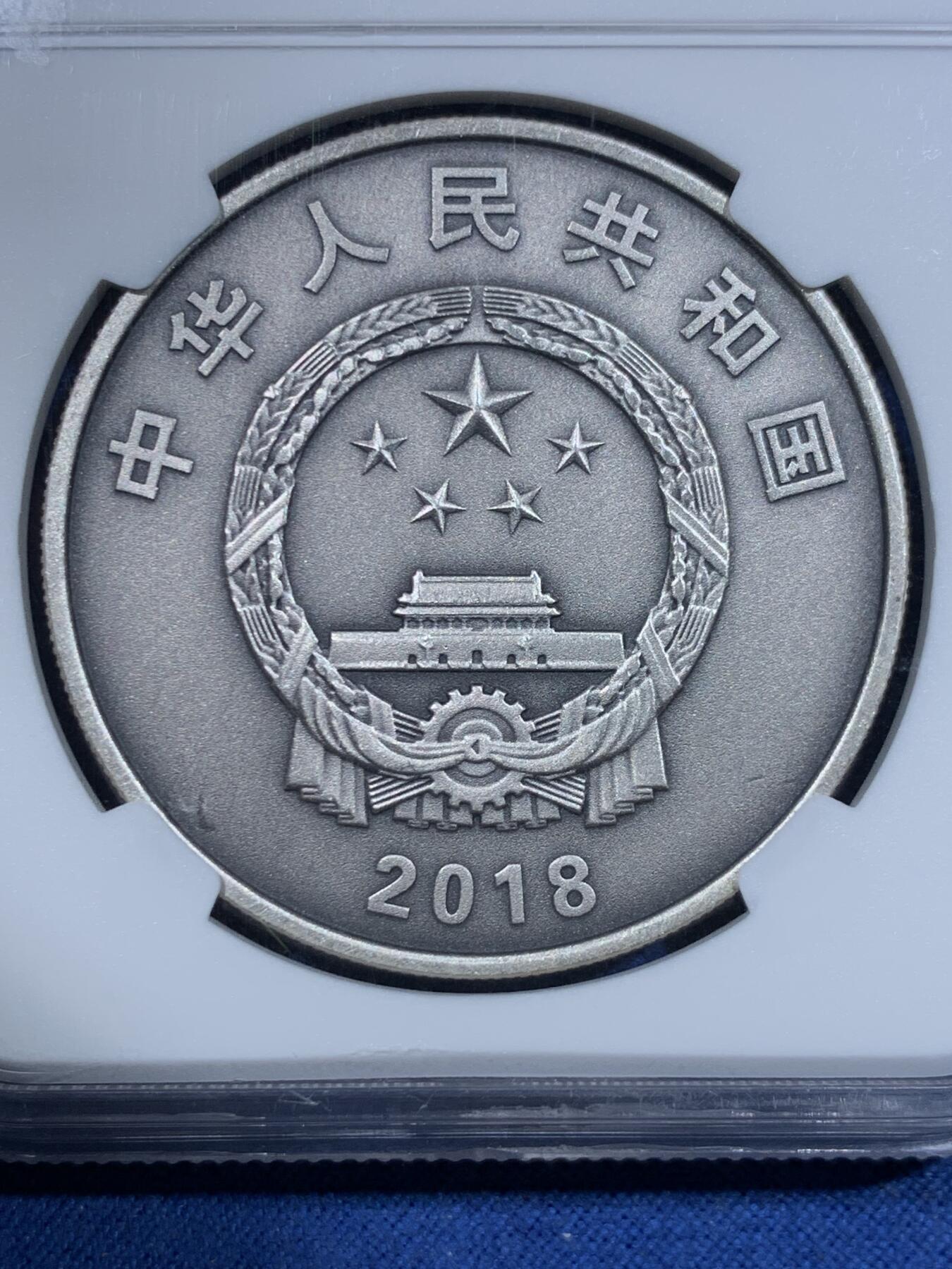 《竞宝斋》第482场 周日，周一 2场连拍 （全场包邮）20级店铺 欢迎送拍 NGC PF69ANTIQUED 2018年中国“中央美术学院建校100周年”纪念仿古银币，30克，999银，带证书，编号：10024。