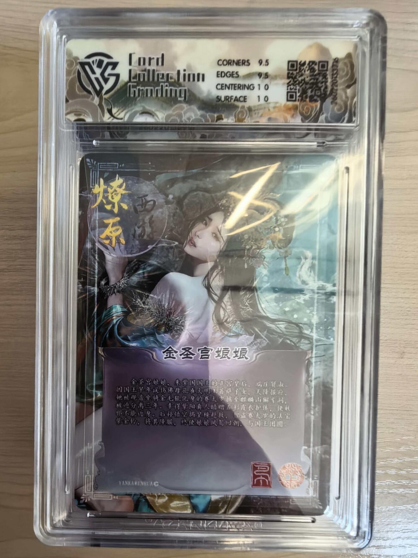 第113期阳大大卡牌拍卖第113期（持续收拍品，周五晚上九点截拍，进群福利早知道） 【10分】焱卡文化 西游姬 巴丁 金圣宫娘娘 幻彩折光715