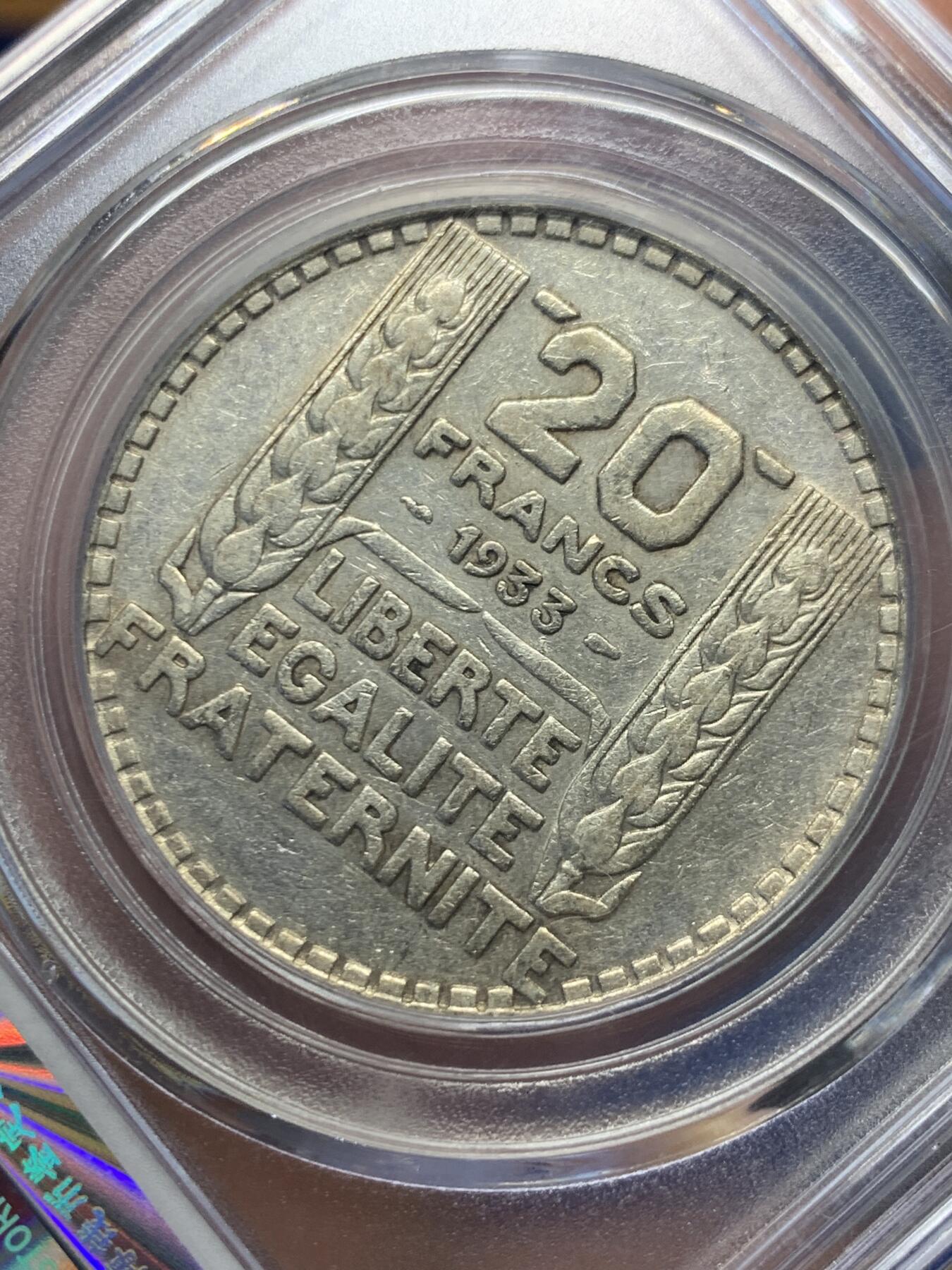 《竞宝斋》第482场 周日，周一 2场连拍 （全场包邮）20级店铺 欢迎送拍 公博 AU55 法兰西第三共和国1933年20法郎银币