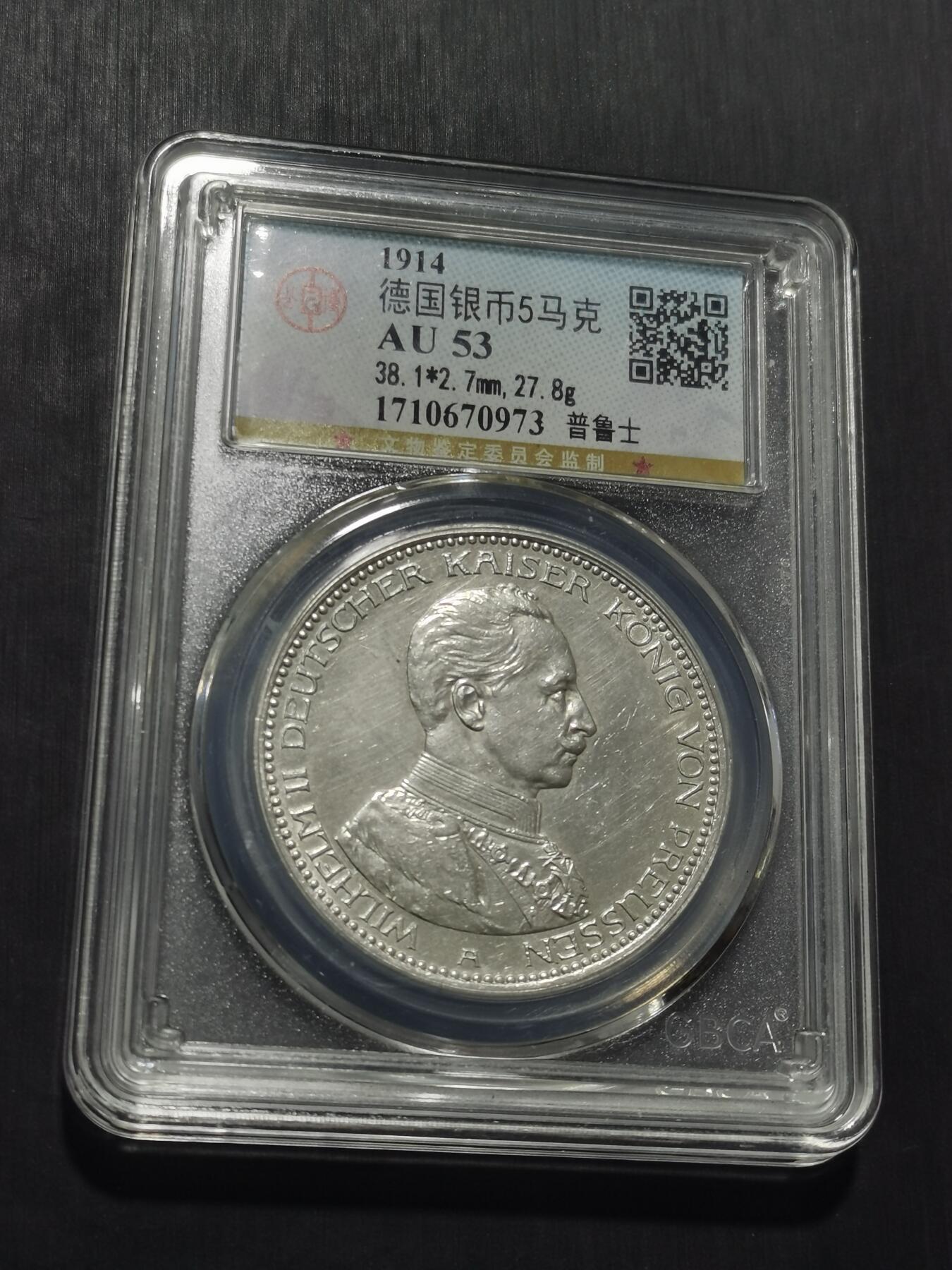 天下钱庄专场欢迎参拍 德国军装5马克银币