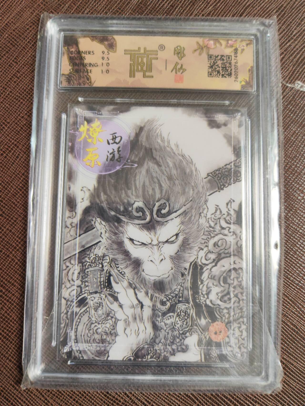 第113期阳大大卡牌拍卖第113期（持续收拍品，周五晚上九点截拍，进群福利早知道） 【10分】焱卡文化 燎原西游 彫仙 天命之人 墨稿188