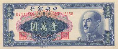 小福收藏拍卖第205期 裸钞场 本期有多张豹子号靓号  大量民国钞 百慕大样钞洋葱冠全套  阿富汗首年份查希尔国王和独立纪念碑 仅发行1000枚亚克力砖封蒙古20000图格里克帝国800周年纪念钞 卢旺达 东加勒比 斯里兰卡等多国精美纸币 中央银行 民国三十八年 1949年 金元券 壹万圆 靓号115158 unc