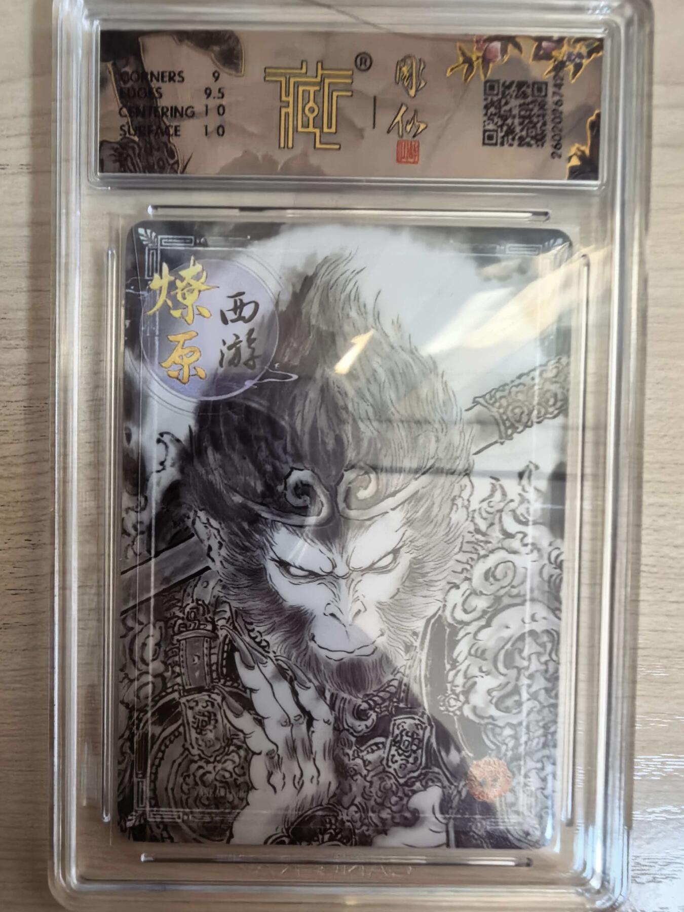 第113期阳大大卡牌拍卖第113期（持续收拍品，周五晚上九点截拍，进群福利早知道） 【9.5分】焱卡文化 西游姬 彫仙 天命人 墨稿297