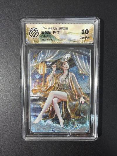 NO.31 好又多金牌大场，期期夯爆，每周必拍！要啥有啥，一站式配齐，方便凑单！（周6晚9点截拍，卖家送拍0抽成！） 焱卡文化 燎原西游 巴丁 殷温娇 幻彩折光 10g