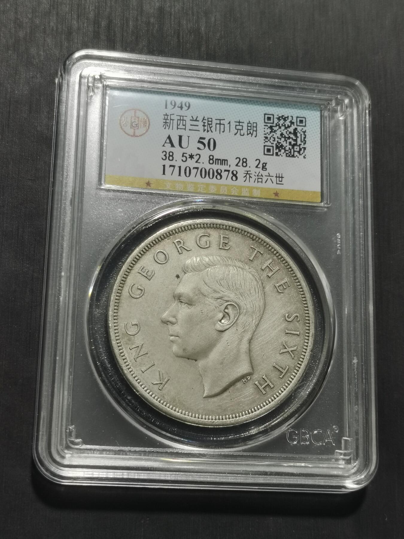 天下钱庄专场欢迎参拍 英属新西兰银币