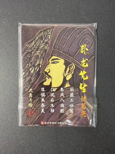 NO.31 好又多金牌大场，期期夯爆，每周必拍！要啥有啥，一站式配齐，方便凑单！（周6晚9点截拍，卖家送拍0抽成！） 【套卡】超吉梦 历代五虎 大真 三国五虎+诸葛亮 半粗6张