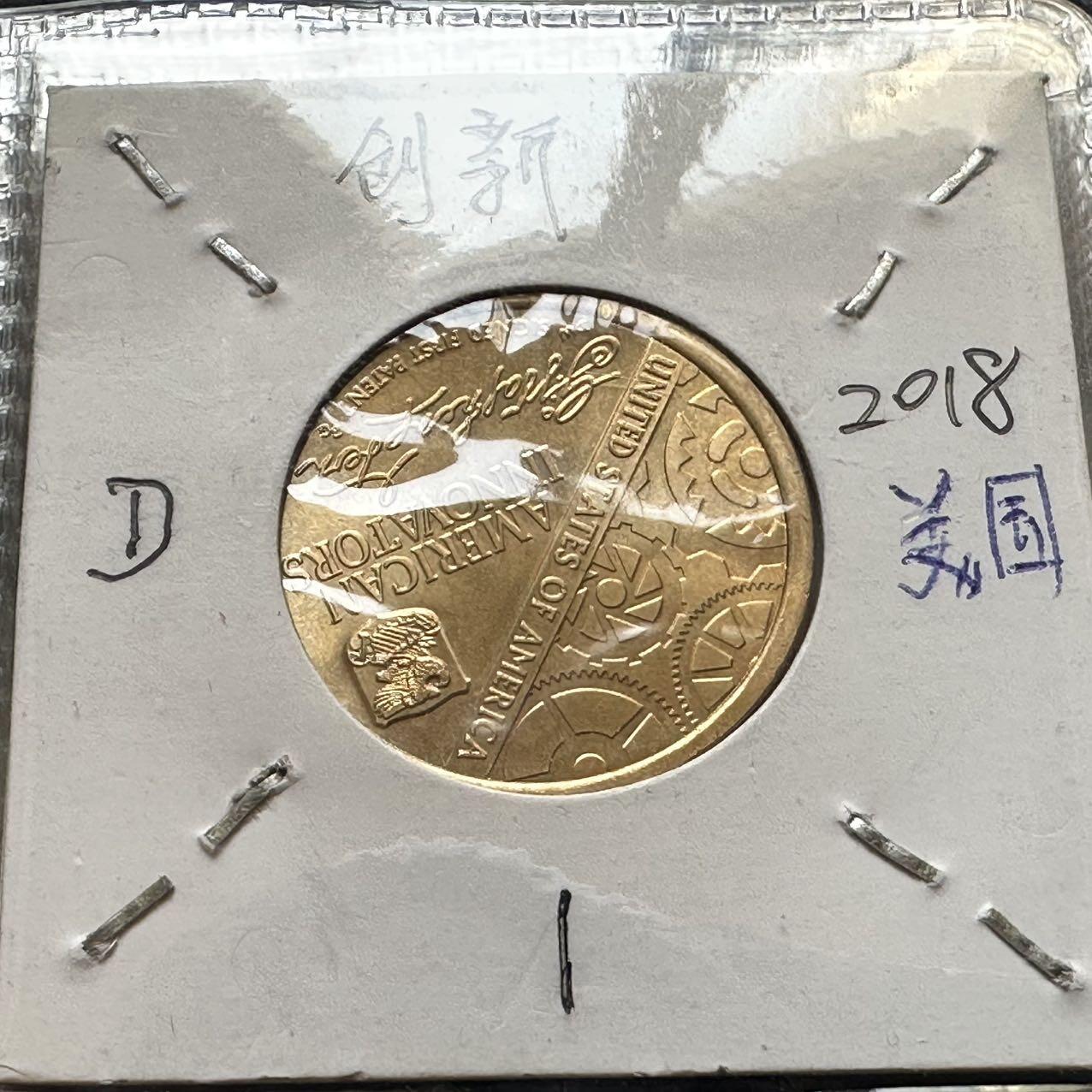 🌹外币初藏🌹🐯2026年第44场   每周二四六晚8️⃣点  世界硬币 美国2018年创新者系列首枚，纪念首位专利持有者塞缪尔·霍普金斯 D版