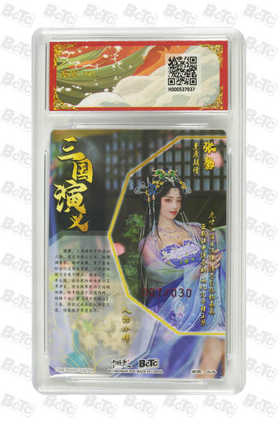 喜灰玩卡拍卖第八期，接拍品0佣金，欢迎送拍，释放现金流，让自己有资金可以购买更多喜欢的卡牌，让别的卡友能淘到更多心仪的卡牌 【亲签限编】 卡德曼 三国礼盒 兰心老师 绘 张馨 亲签限编 007/030编 粗闪 GEM MINT