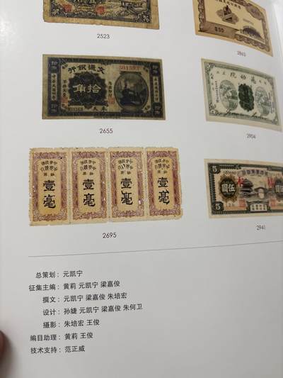 文馨钱币收藏第 303 场，【五一钱币荟，收藏盛宴】长期接代拍业务 2023 年上海泓盛拍卖会秋拍中国钱币专场目录表，全书共 196 页，纸币详细介绍见附图