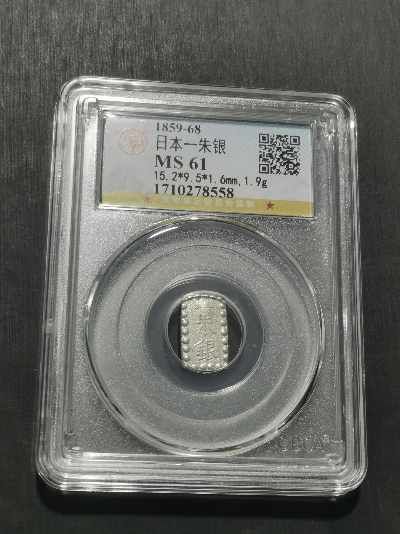 天下钱庄专场欢迎参拍 日本一朱银