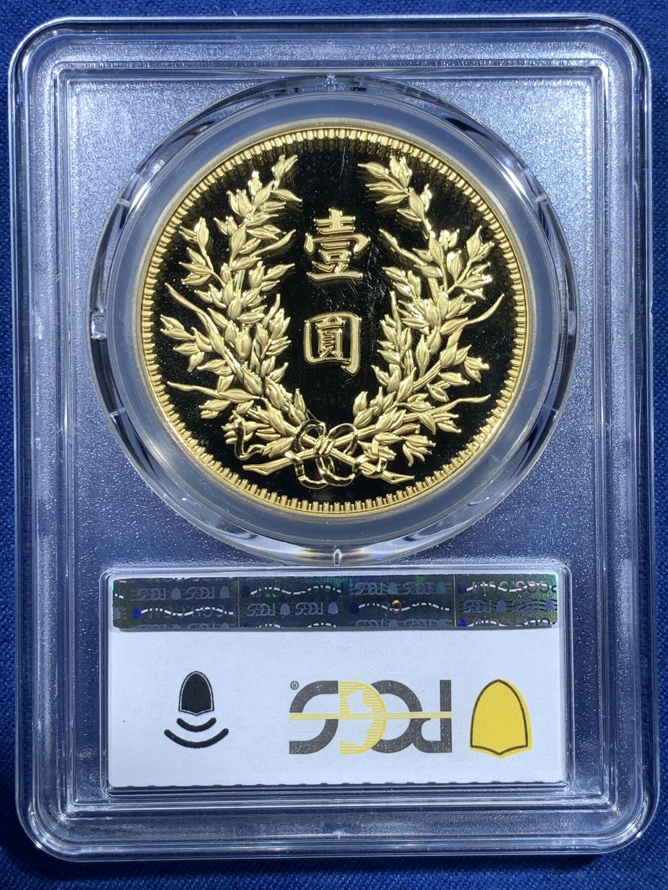 《竞宝斋》第482场 周日，周一 2场连拍 （全场包邮）20级店铺 欢迎送拍 PCGS PR70DCAM 中国2019后铸版民国三年壹圆镀金铜章