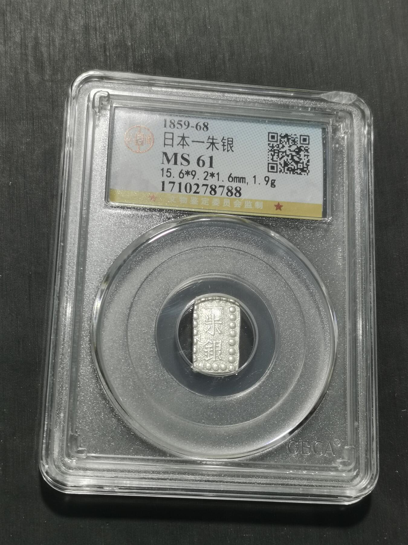 天下钱庄专场欢迎参拍 日本一朱银