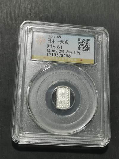 天下钱庄专场欢迎参拍 - 日本一朱银