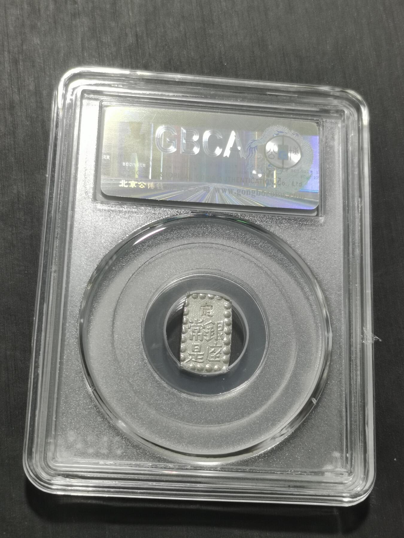 天下钱庄专场欢迎参拍 日本一朱银