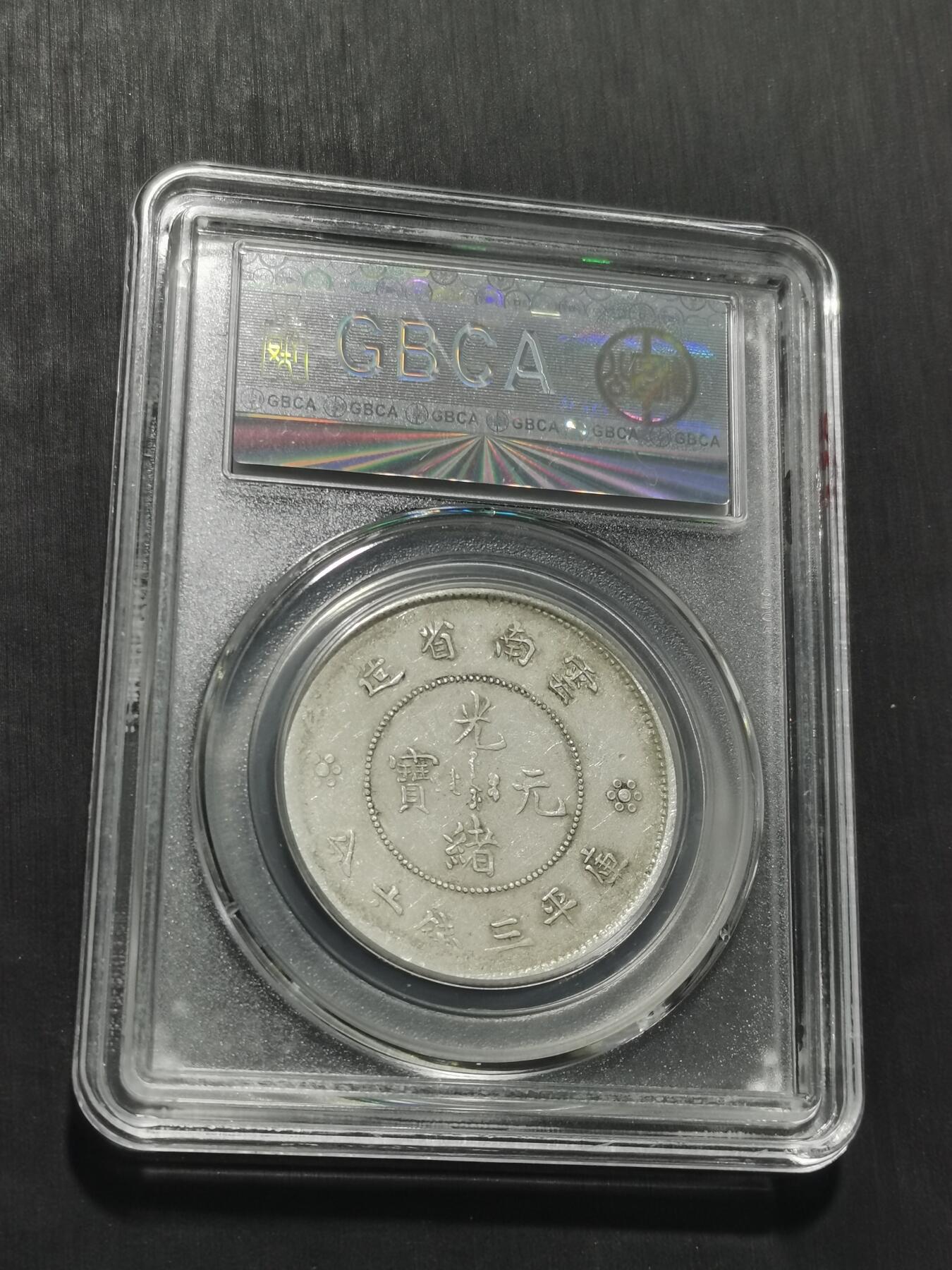 天下钱庄专场欢迎参拍