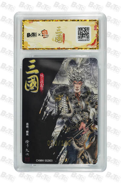 喜灰玩卡拍卖第八期，接拍品0佣金，欢迎送拍，释放现金流，让自己有资金可以购买更多喜欢的卡牌，让别的卡友能淘到更多心仪的卡牌 【爆金限编】 橙卡 三国限定卡 繹凱老师绘 马超  限编 070/160编  折光 爆金10分PRISTINE