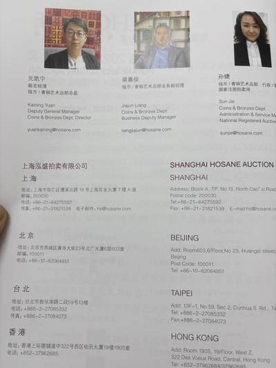 文馨钱币收藏第 303 场，【五一钱币荟，收藏盛宴】长期接代拍业务 2023 年上海泓盛拍卖会秋拍中国钱币专场目录表，全书共 196 页，纸币详细介绍见附图