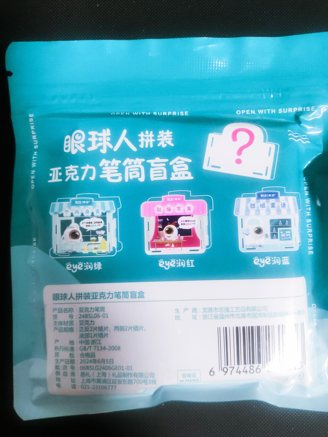 【持续收拍品】-琦卡当当铺～第42期★★~支持寄存★★~【9点40结束】扫码加群抽[包邮券]~ 博士伦 眼球人拼装  亚克力笔筒盲盒 未拆