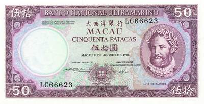 小福收藏拍卖第205期 裸钞场 本期有多张豹子号靓号  大量民国钞 百慕大样钞洋葱冠全套  阿富汗首年份查希尔国王和独立纪念碑 仅发行1000枚亚克力砖封蒙古20000图格里克帝国800周年纪念钞 卢旺达 东加勒比 斯里兰卡等多国精美纸币 - 澳门大西洋银行 1981年 50元  豹子头666 无47 数3 unc