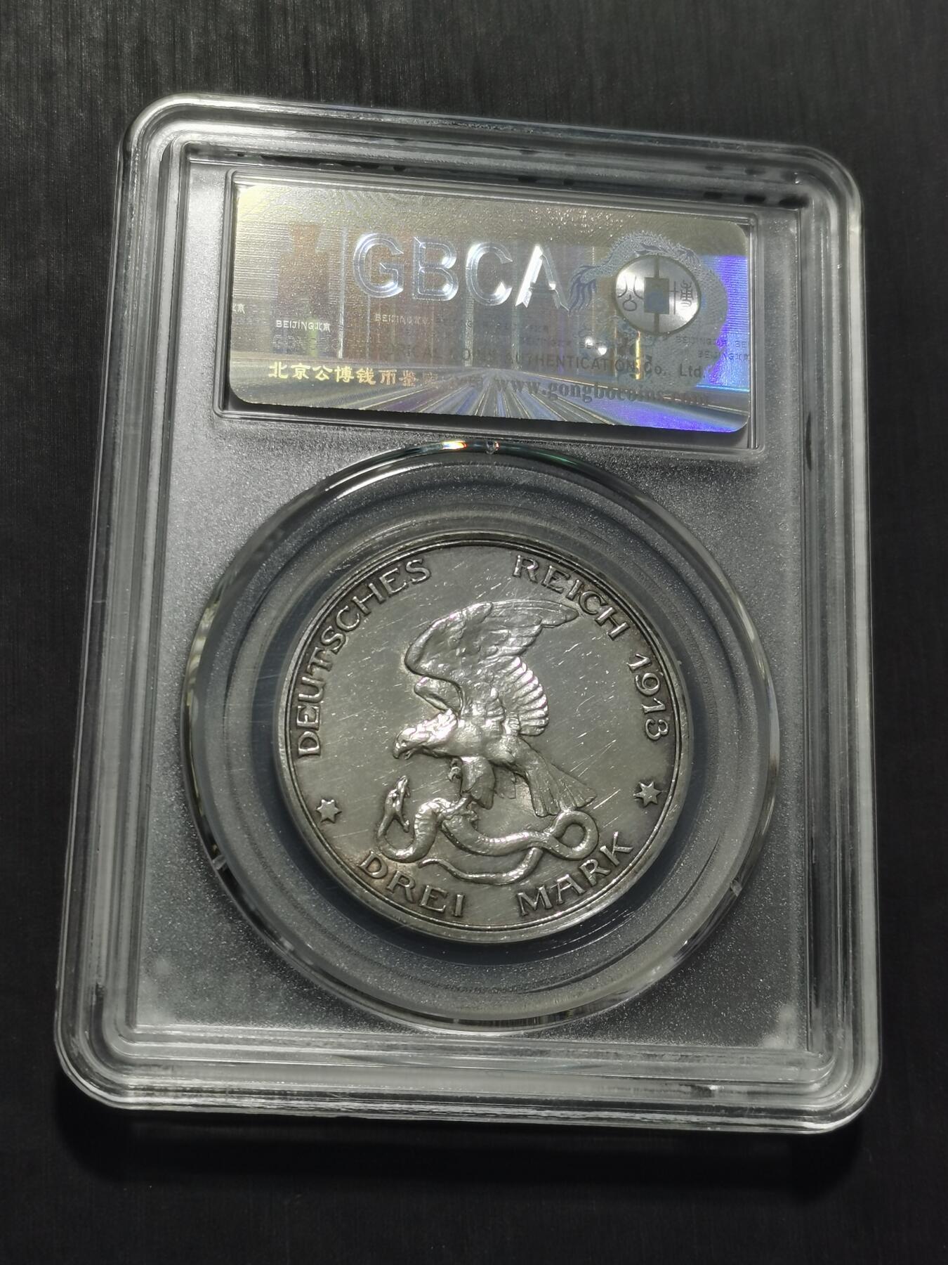 天下钱庄专场欢迎参拍 普法胜利3马克银币