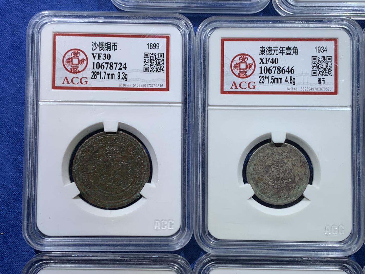 《竞宝斋》第482场 周日，周一 2场连拍 （全场包邮）20级店铺 欢迎送拍 八枚一组 爱藏 多国钱币 细节见图