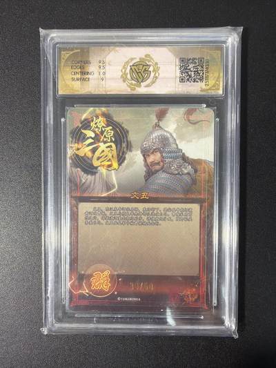 NO.31 好又多金牌大场，期期夯爆，每周必拍！要啥有啥，一站式配齐，方便凑单！（周6晚9点截拍，卖家送拍0抽成！） 【30/50编】焱卡 燎原三国 巴丁 文丑 折光 9.5G