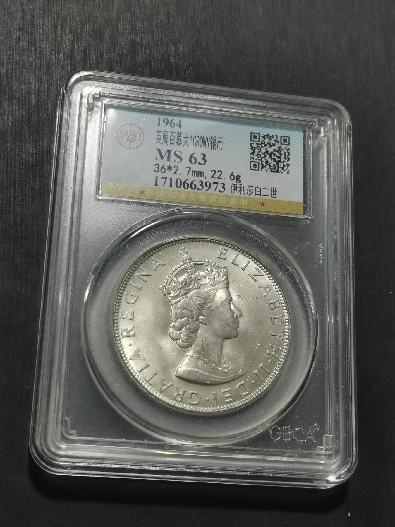 天下钱庄专场欢迎参拍 英属百慕大群岛女王银币