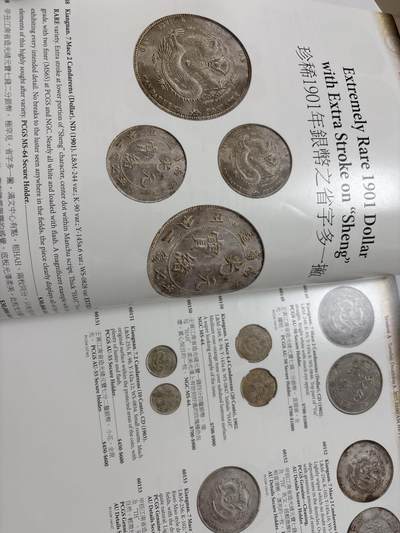 文馨钱币收藏第 303 场，【五一钱币荟，收藏盛宴】长期接代拍业务 2015 年 SBP 拍卖目录，少见各版本机制币成交价及介绍资料，信息丰富全面，全书共 262 页，需要的不要错过了