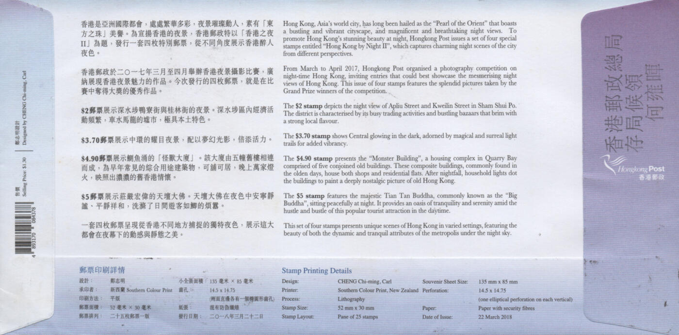 2026年04月25日19:30海外、大陆、澳门、香港邮政精品首日实寄封拍卖专场 2018香港《香港之夜》官封首日实寄封
