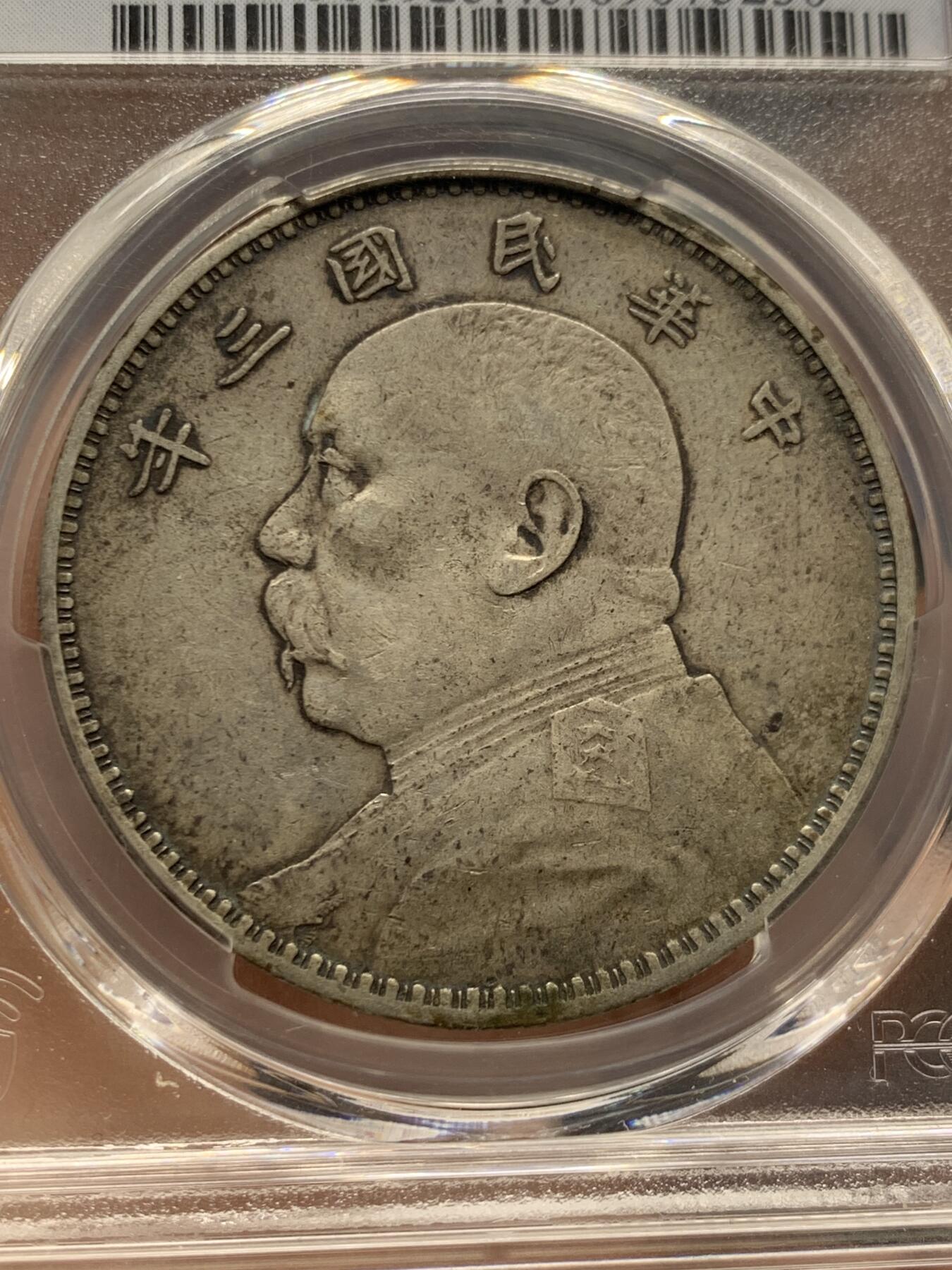 《竞宝斋》第482场 周日，周一 2场连拍 （全场包邮）20级店铺 欢迎送拍 PCGS XF45 中国 民国三年（1914年） 袁大头银元 双面自然原味包浆 45分可藏